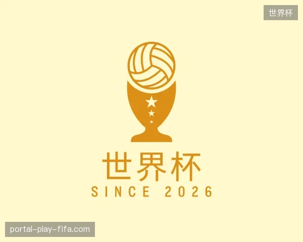 了解世界杯官方